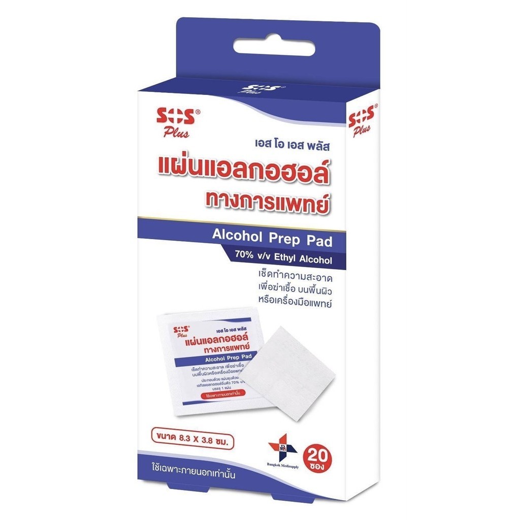 SOS Plus Alcohol Prep Pad เอส โอ เอส พลัส แผ่นแอลกอฮอล์ ทางการแพทย์ ขนาด 8.3 x3.8 cm. บรรจุ 20 ซอง จำนวน 1 กล่อง