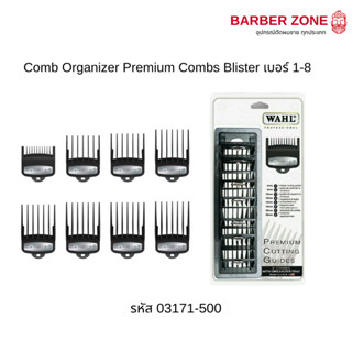 Wahl Premium Attachment Cutting Guide Combs 1-8 ฟันรอง ปัตตา…