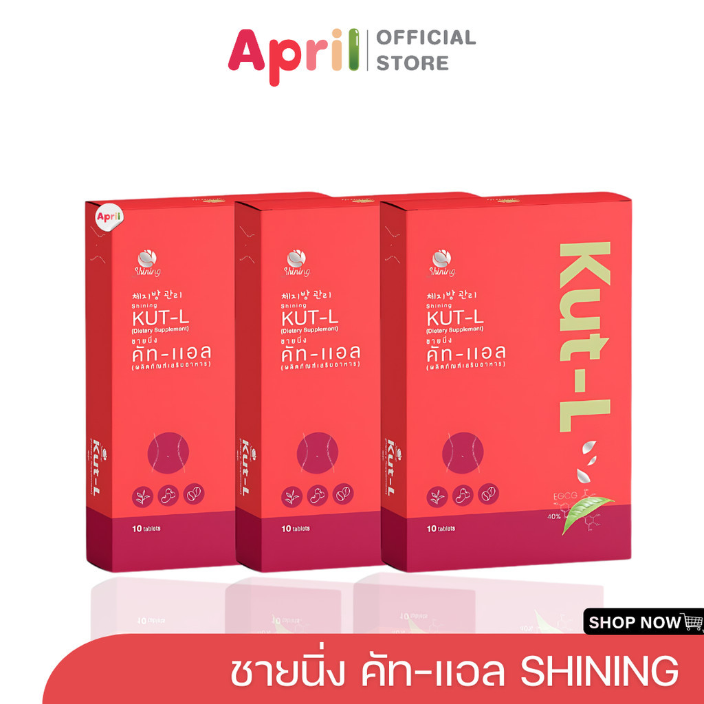 [3กล่อง] Kut-L คัทแอล Shining Kut-L ชายนิ่ง คัท-แอล ญาญ่าหญิง ต้านอนุมูลอิสระ เผาผลาญไขมัน