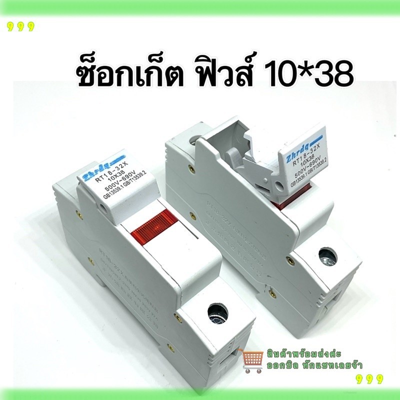 สั่งเลย! กระบอกฟิวส์ 10*38 RT18-32X ส่งทุกวัน