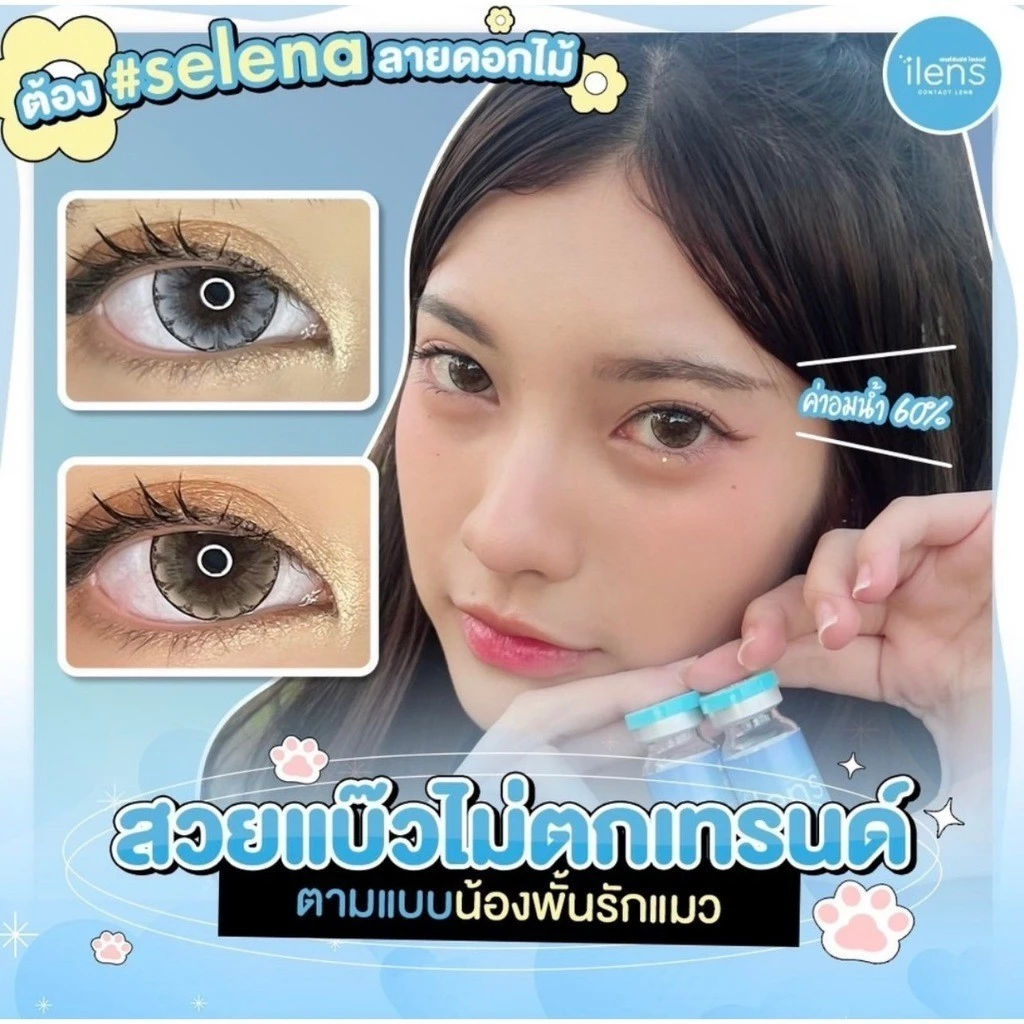 คอนแทคเลนส์(บิ๊กอาย)🔥Selena🔥(ilens) สี : Brown / Gray รายเดือน มีค่าสายตา