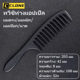 หวีซี่ห่างเบกาไลท์ ผู้ชายผู้หญิง ตัดผม หวีบ้าน ร้านทำผม หนาขึ้น ป้องกันไฟฟ้าสถิตย์ หวีแอปเปิ้ล จัดแต่งทรงผม