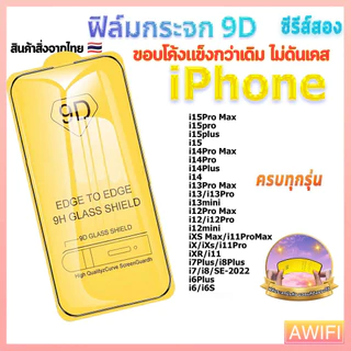 🔥AWIFI🔥ฟิล์ม ฟิล์มกระจกสำหรับรุ่นไอโฟน แบบเต็มจอ 9D ทุกรุ่น! 17 16 15 14 12 Pro Max 12/11 pro max 11 XS Max XR X 8 7 6