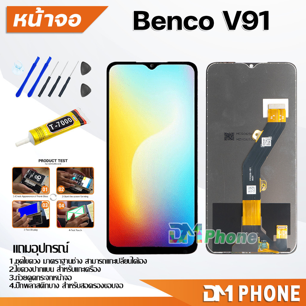 หน้าจอ Benco V91 ชุดหน้าจอ จอชุด จอ+ทัช จอพร้อมทัชสกรีน Lcd display touch BencoV91