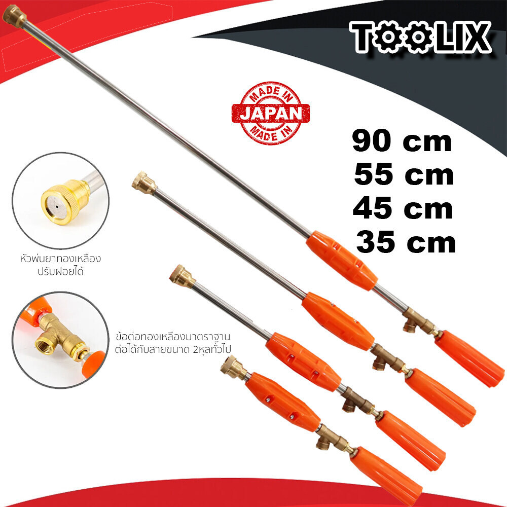 (ก้านพ่นยาหัวตรง)ก้านพ่นยา 767 ก้านพ่นยาข้อต่อทองเหลือง 4ขนาดให้เลือก 35, 45, 55, 90cm. ฉีดละออง ฉีดไกล เกลียวมาตราฐาน
