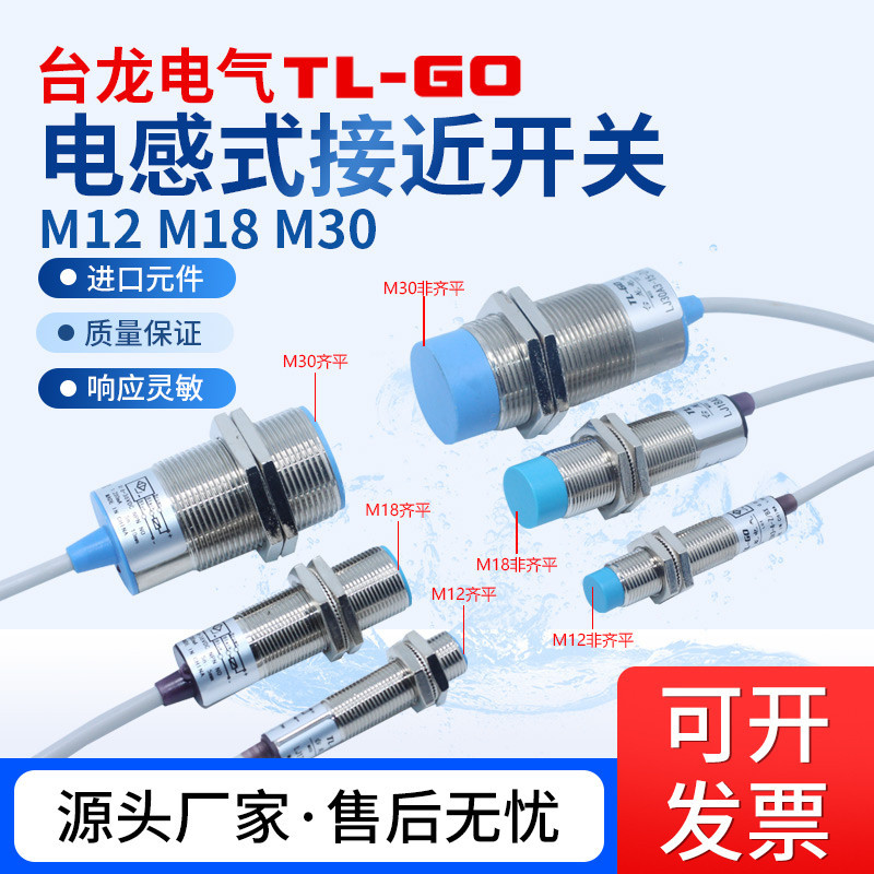 โลหะเหนี่ยวนํา Proximity Switch Sensor สามสาย 12 ~ 24V M12/M18/M30 สองสายปกติเปิด NPN ปกติปิด