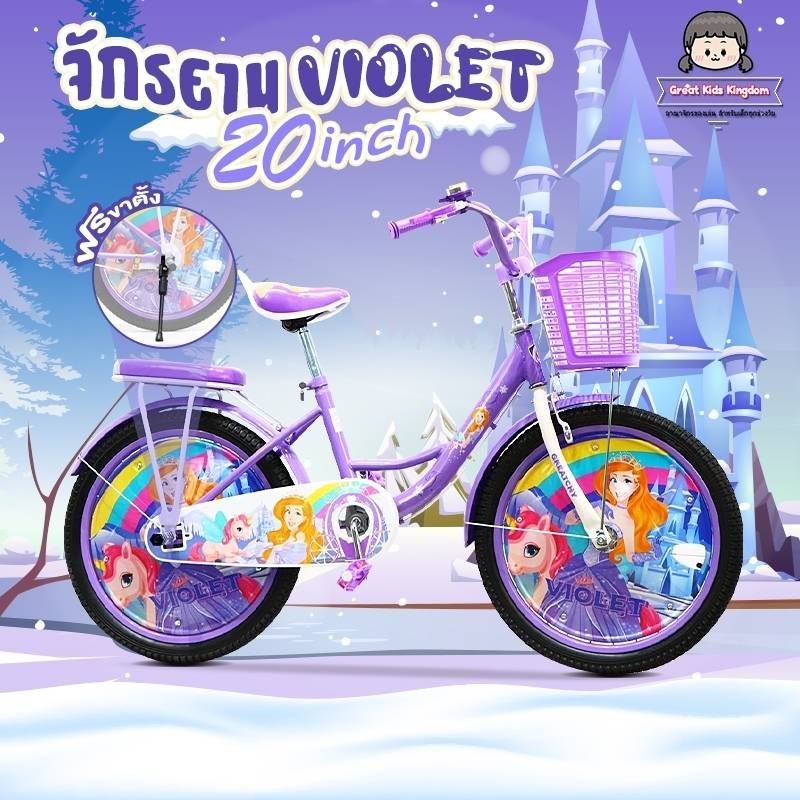 🔥ส่งไว!! จักรยานเด็กผู้หญิง Violet  ขนาด 12-16-18-20 นิ้ว🔥 ขาตั้ง มีเบาะท้าย ตะกร้า มีฝาครอบล้อ จักรยาน