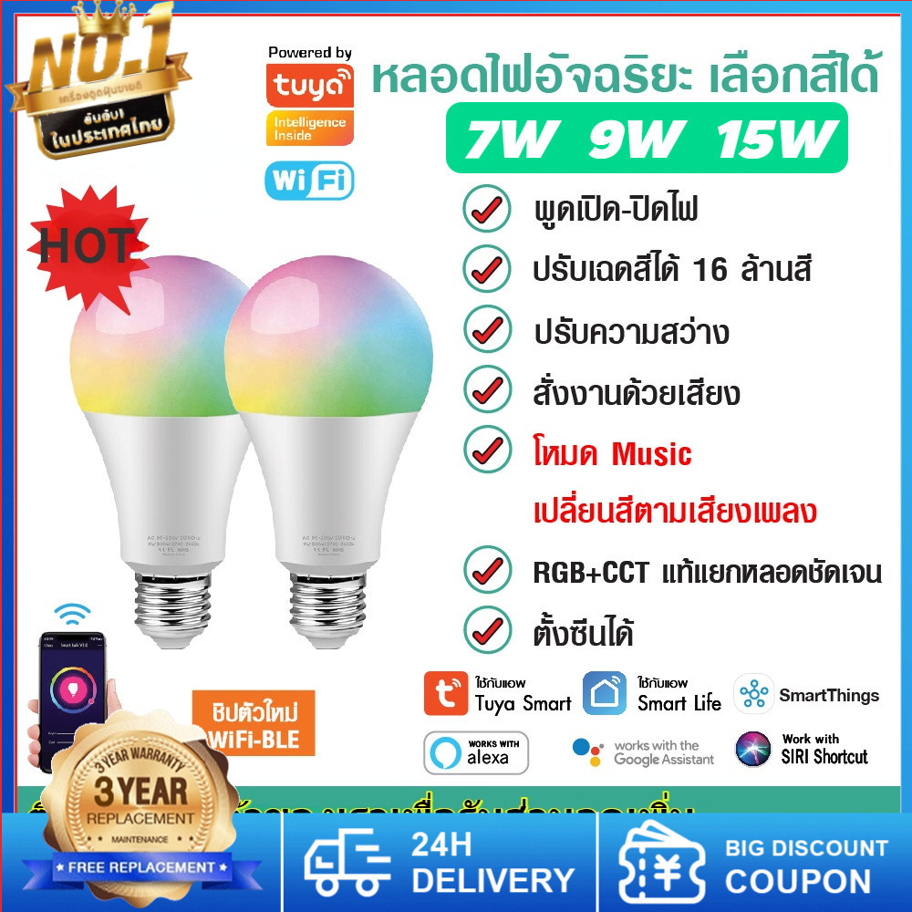 Tuya WiFi Smart Light Bulb RGB+CCT E27 7W9W10W15W หลอดไฟอัจฉริยะ ปรับสีได้ 16 ล้านสี หรี่ไฟได้ ปรับระดับความสว่างได้