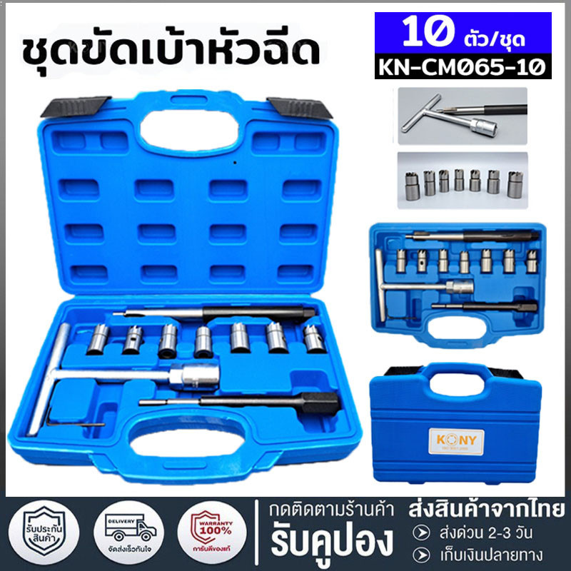 KONY ชุดขัดเบ้าหัวฉีด ขัดเบ้าหัวฉีด ชุดขัดเบ้าหัวฉีด 10 ตัว/ชุด
