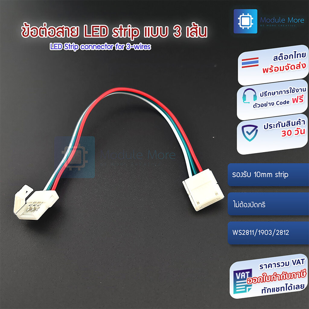 ข้อต่อสาย LED strip แบบ 3 เส้น LED full-color lights with welding-free WS2811/1903/2812 cable ราคา ถูกที่สุด ดีลบีเคเค แกลเลอรีภาพที่ 2
