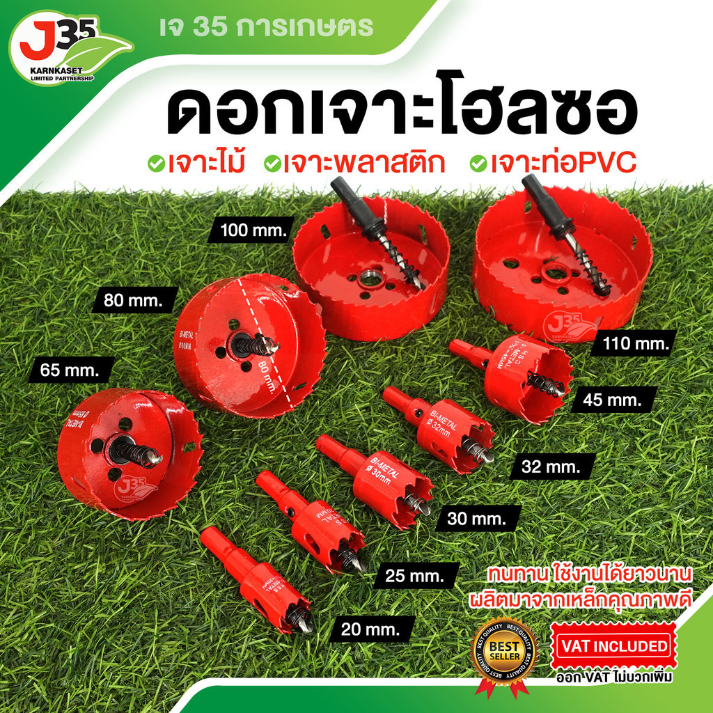 (1ตัว)ดอกเจาะโฮลซอ 20-110 mm. ดอกเจาะไม้ เจาะพีวีซี เจาะพลาสติก ที่เจาะรูไม้