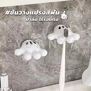 Yuanta ตะขอแขวนแปรงสีฟัน รูปปาล์มการ์ตูน อุ้งมือ 3D ตะขอแขวนผนัง Toothbrush holder