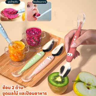 COD ช้อนป้อนอาหาร ช้อน 2 ด้าน ขูดผลไม้ และป้อนอาหาร ขูดละเอี…