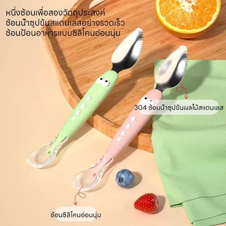<พร้อมส่ง>ช้อนป้อนข้าวเด็ก 2 หัว ช้อนขูดผลไม้ ช้อนซิลิโคน ช้อนป้อนอาหาร ช้อนป้อนข้าวเด็ก