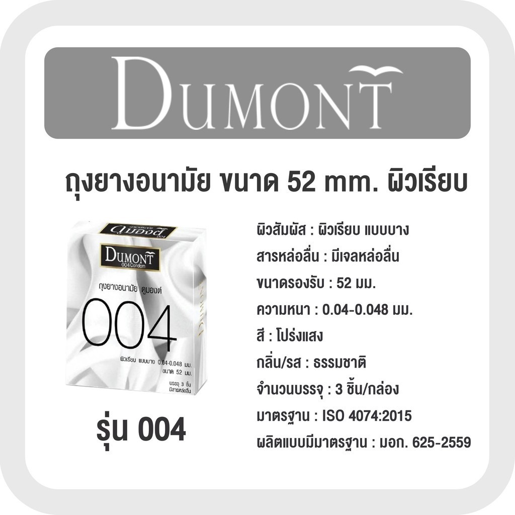 Dumont Condom ถุงยางอนามัย ดูมองต์ [49/52/54 mm.] [3 ชิ้น/กล่อง] / เจลหล่อลื่น แบบซอง ขนาดพกพา ถุงยางอนามัยแบบปุ่ม - รูปที่ 4