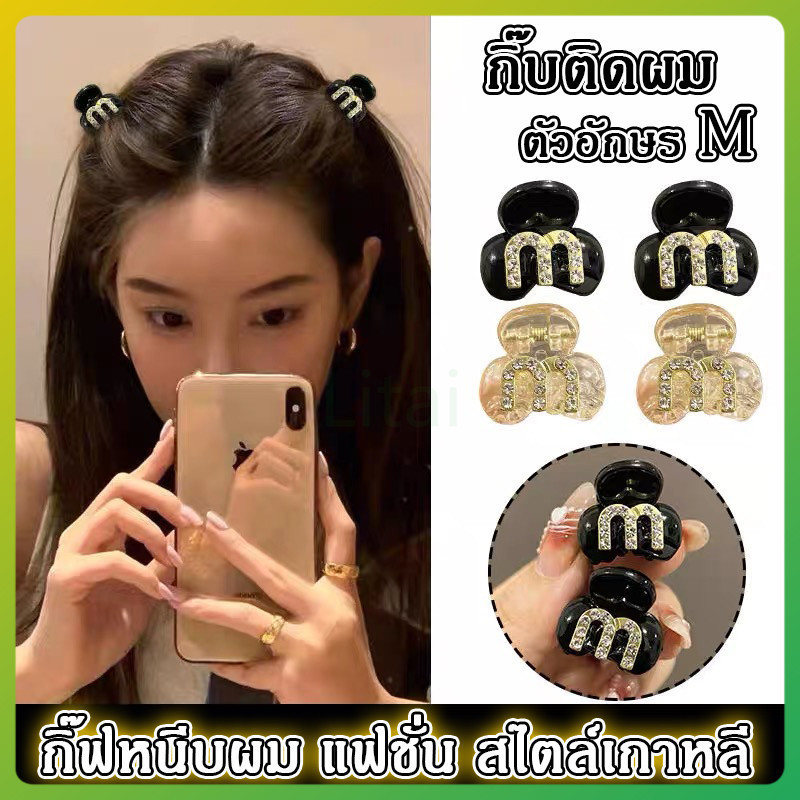 litai กิ๊บติดผม รูปตัวอักษร m ประดับเพชร ขนาดเล็ก เหมาะกับของขวัญวันเกิด สไตล์เกาหลี