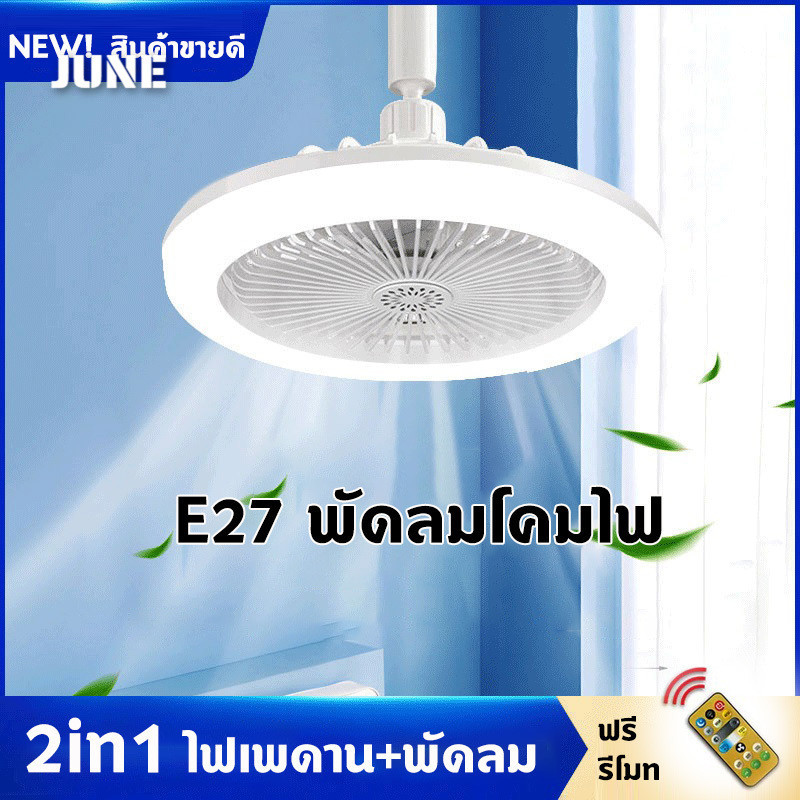 พัดลมเพดาน LED พัดลมติดเพดาน วยการออกแบบ ที่ประหยัดพลังงาน และเป็นมิตรกับสิ่งแวดล้อมมันมีแหล่งกําเนิดแสง
