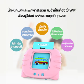 BHQ เครื่องอ่านแฟลชการ์ด 3 ภาษา ไทย/อังกฤษ/จีน บัตรคำศัพท์ การ์ดคำศัพท์ Flash Card ของเล่นเสริมพัฒนาการ