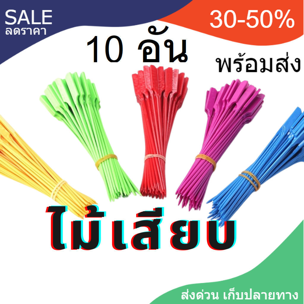 [Tourthaitoy]-ไม้เสียบ ไม้หนีบผัก หนีบไข่ไก่ ตลับผัก หม้อชาบูสายพาน ชาบูสายพาน
