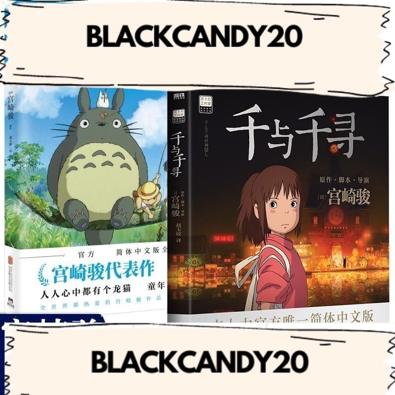 [ฉบับสะสม] < My Neighbor Totoro+Spirited Away Storybook My Neighbor Totoro Spirited Away หนังสือนิทา