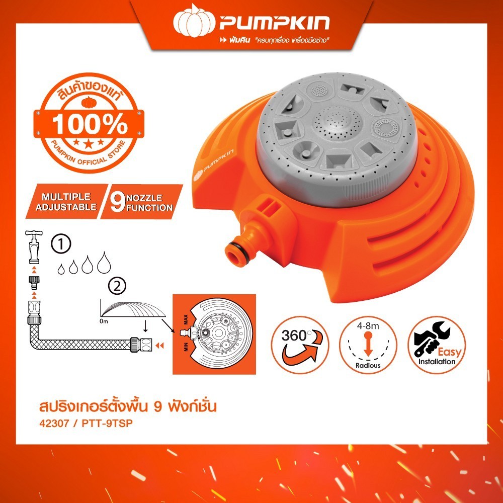 PUMPKIN พัมคิน สปริงเกอร์ตั้งพื้น 9 ฟังก์ชั่น รุ่น PTT-9TSP (42307)
