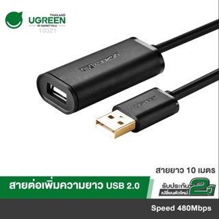 UGREEN รุ่น 10321 Active Extension Cable / USB 2.0 ส่วนต่อขย…