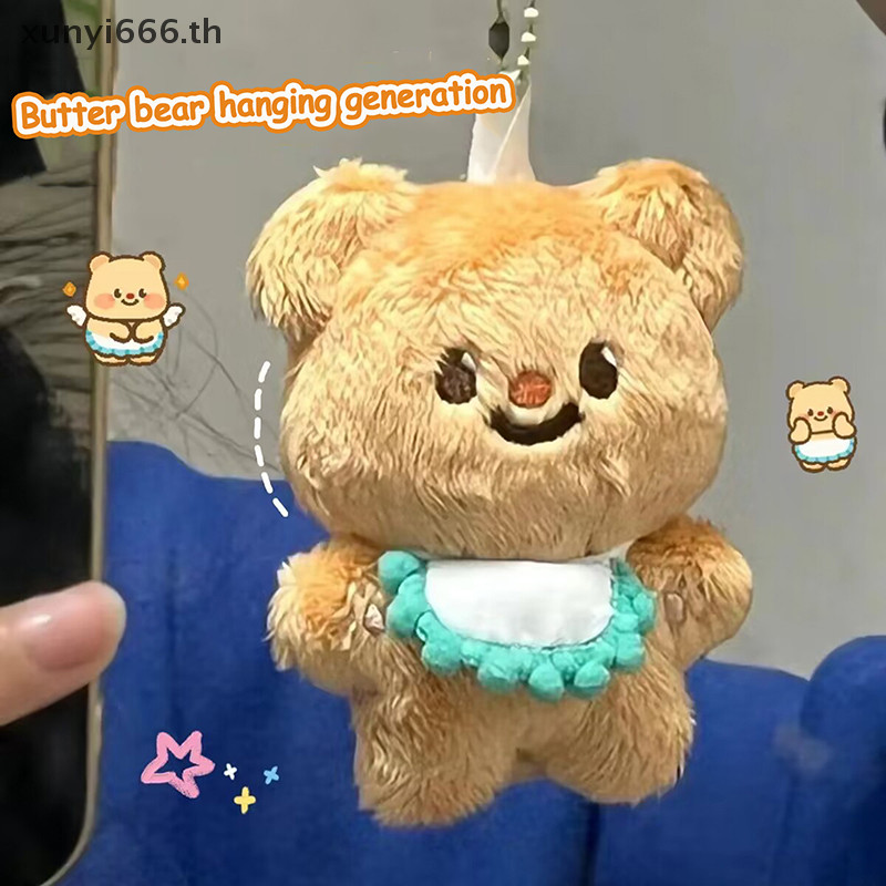 Xyth น่ารักเนยหมีของเล่นตุ๊กตาการ์ตูนหมีจี้ตุ๊กตานุ่มตุ๊กตาพวงกุญแจกระเป๋าเป้สะพายหลังกระเป๋ารถ Key Ring Decor ของขวัญสําหรับเด็ก