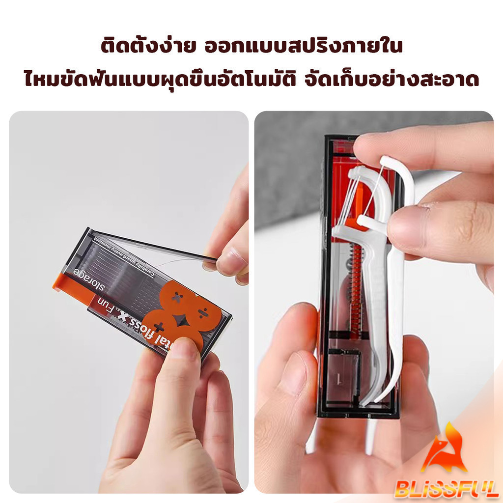 B.F กล่องเก็บไหมขัดฟัน อัตโนมัติ ป๊อปอัพ ขนาดพกพา Floss storage box ราคา ถูกที่สุด ดีลบีเคเค แกลเลอรีภาพที่ 7