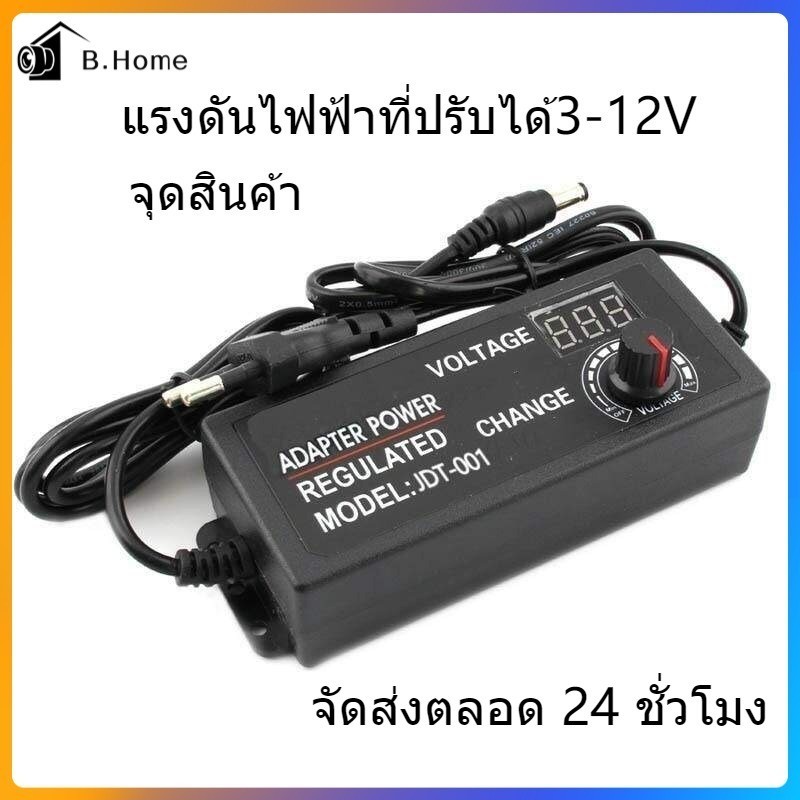 อะแดปเตอร์ ปรับโวลท์ได้ 3V-12V / 9V-24V อแดปเตอร์ชาร์จ อะแดปเตอร์ปรับพลังงาน พร้อมหน้าจอแสดงผล AC/DC Adapter