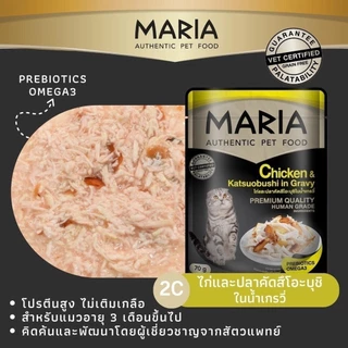 [ ยกโหล 12ซอง ] Maria อาหารเปียกแมว อาหารแมว เกรดพรีเมี่ยม Grain-free ไม่เติมเกลือ ขนาด70กรัม