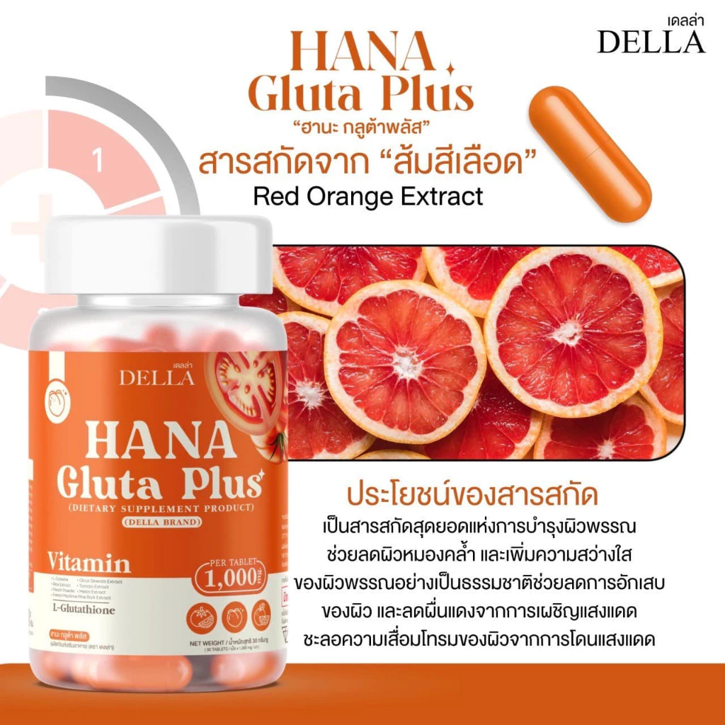 HANA Gluta Plus กลูต้าพลัส ลดสิว ฝ้า กระ รอยด่างดำ เล็บสุขภาพดี thumbnail 3