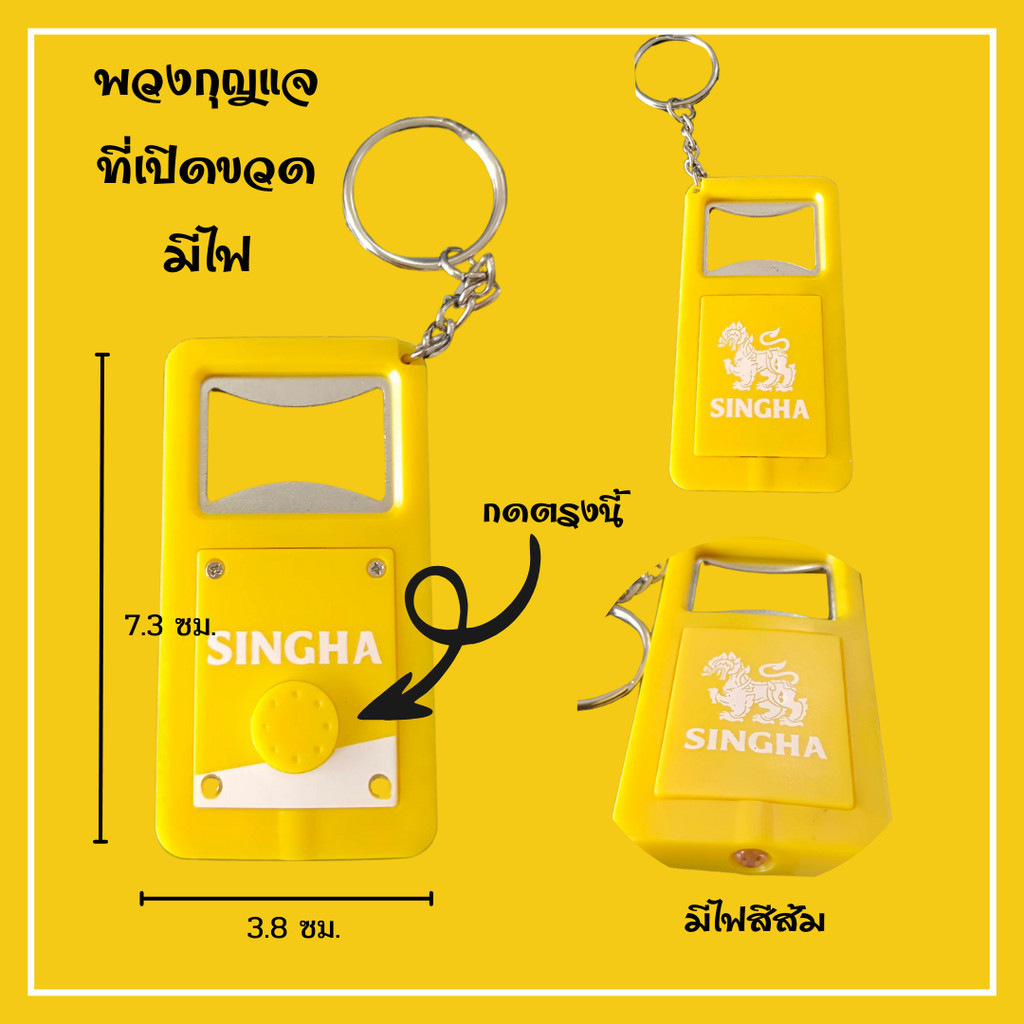 Chanyoot2021 พวงกุญแจที่เปิดขวด มีไฟ ที่เปิดขวดเบียร์ โซดา น้ำอัดลม ฝาจีบ Bottle opener ร้านไทย สินค้าพร้อมส่ง
