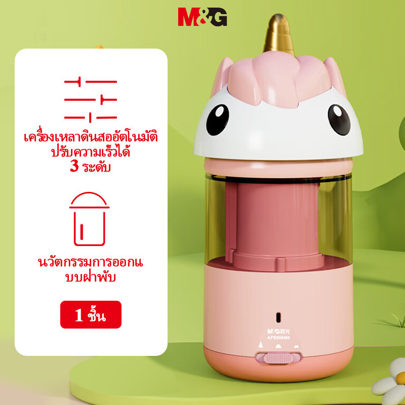 M&G เครื่องเขียน อัตโนมัติเต็มรูปแบบการ์ตูนเครื่องเหลาดินสอไฟฟ้านักเรียนแบตเตอรี่ลิเธียมแบบชาร์จไฟได้เครื่องเหลาดินสอสามเ