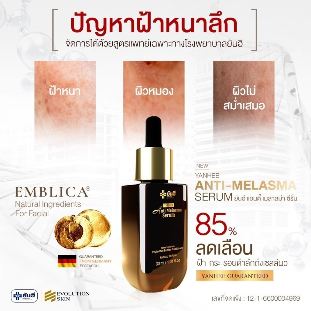 Yanhee Anti-Melasma (ยันฮี แอนตี้-เมลาสม่า) + Energy Lifting Serum (ยันฮี เรด เอนเนอร์จี้) — صورة 2