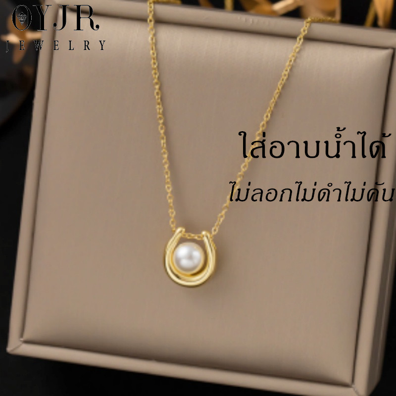 OYJR สร้อยสแตนเลส สร้อยคอมุกรูปตัวยูแฟชั่นสำหรับผู้หญิง