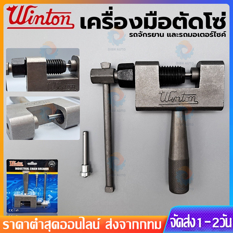 ตัวตัดโซ่ เครื่องมือตัดโซ่ ที่ตัดโซ่มอเตอร์ไซค์ ตัวตัดย้ำโซ่ เครื่องมือถอดโซ่ คุณภาพดีใช้งานง่าย สำหรับ 420-530