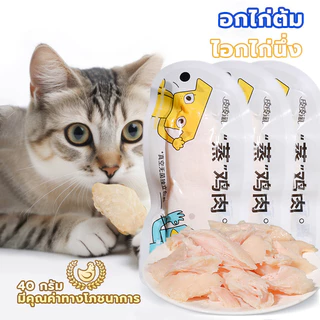 YTL ขนมแมว ตับไก่ อกไก่นึ่ง อกไก่ต้ม ขนมแมว อกไก่คลีน 40 กรัม มีคุณค่าทางโภชนาการ
