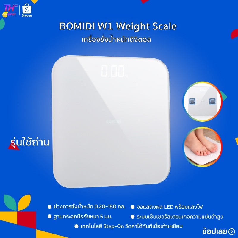 ชั่งน้ำหนัก BOMIDI W1 Weight Scale  เครื่องชั่ง เครื่องชั่งน้ำหนักดิจิตอล
