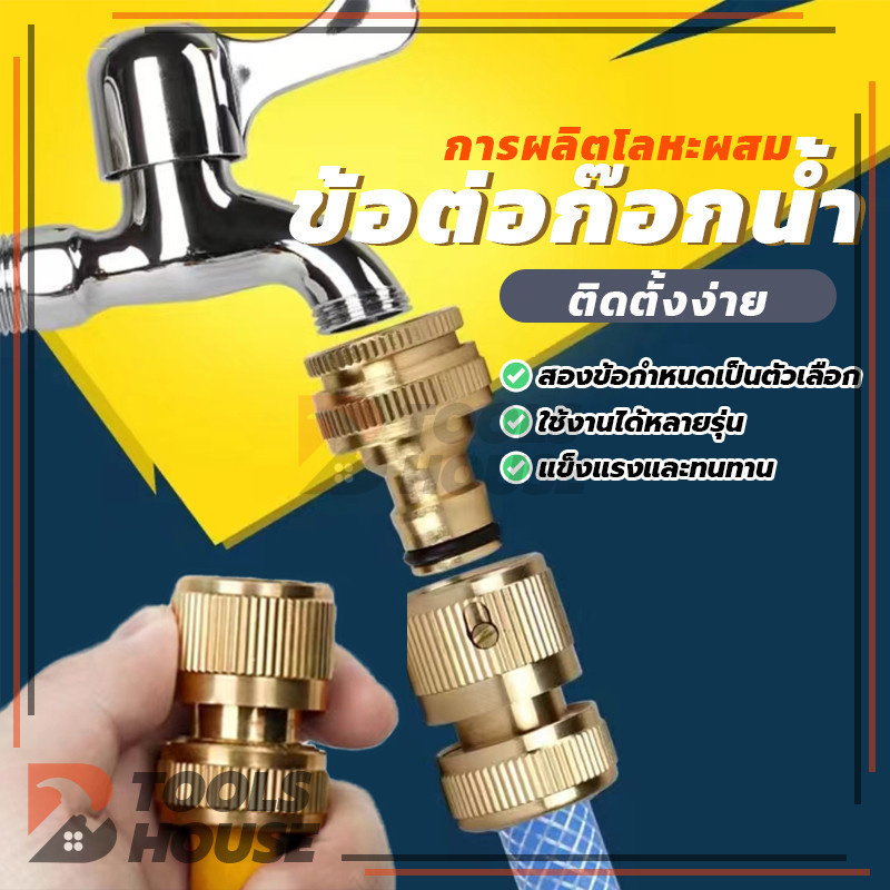 ข้อต่อท่อน้ำอลูมิเนียม ข้อต่อท่อน้ำ หัวต่อแบบเร็ว เชื่อมต่อท่อน้ำขนาด 1/2 นิ้ว, 3/4 นิ้ว (พร้อมส่ง)