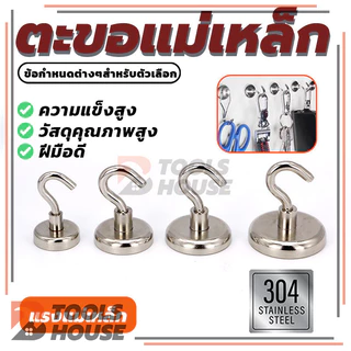 แม่เหล็กตะขอ Hook Magnet ตะขอแม่เหล็กทรงพลัง มีให้เลือก 6 รุ่น แม่เหล็กนีโอไดเมียม