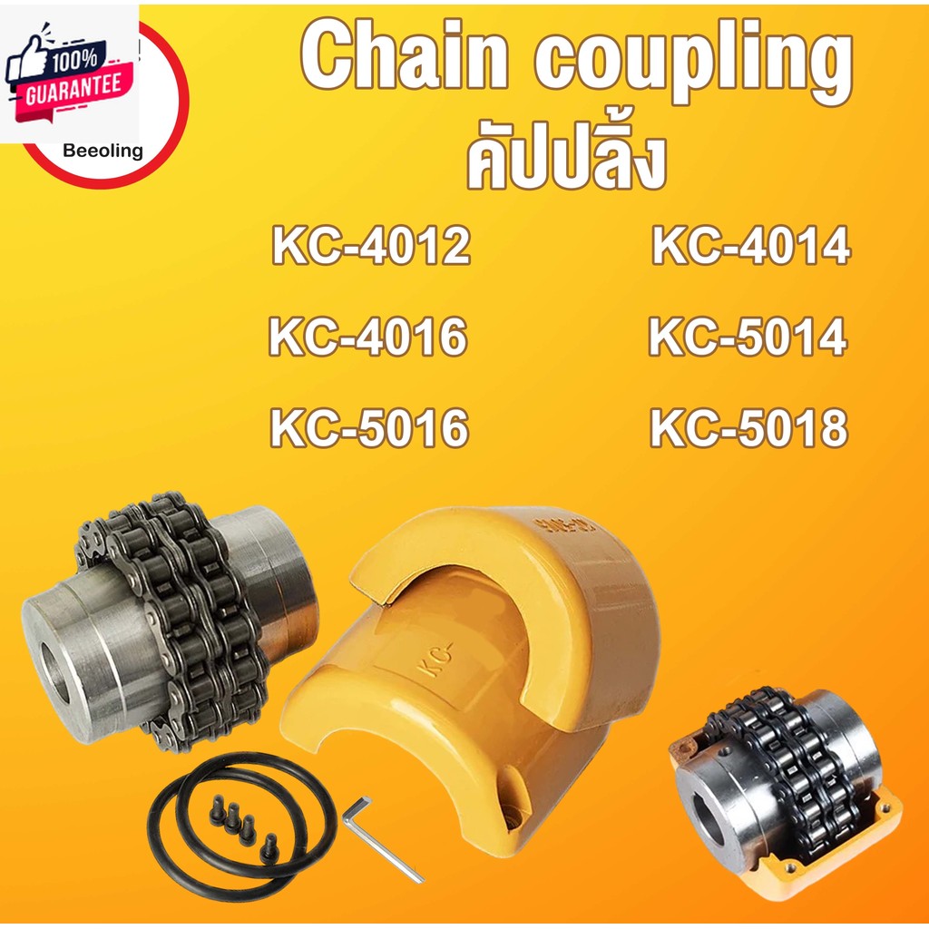 KC-4012 KC-4014 KC-4016 KC-5014 KC-5016 KC-5018 คัปปลิ้ง Coupling ยอยโซ่ KC 4012 4014 4016 5016 5018