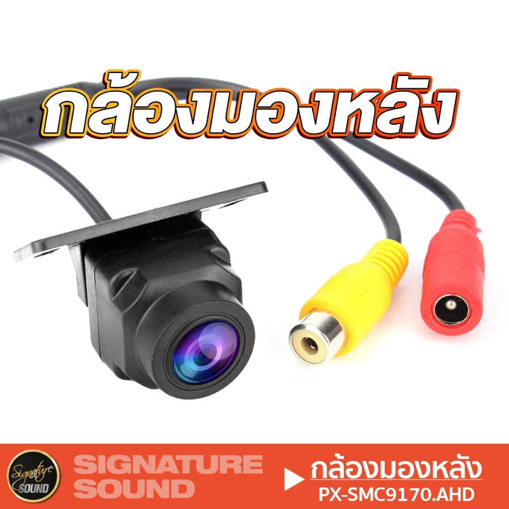 กล้องมองหลัง PLATINUM-X กล้องมองหลัง ความชัด AHD กล้องถอยหลัง กล้องติดรถยนต์ PX-SMC9170.AHD /PX-CAH9