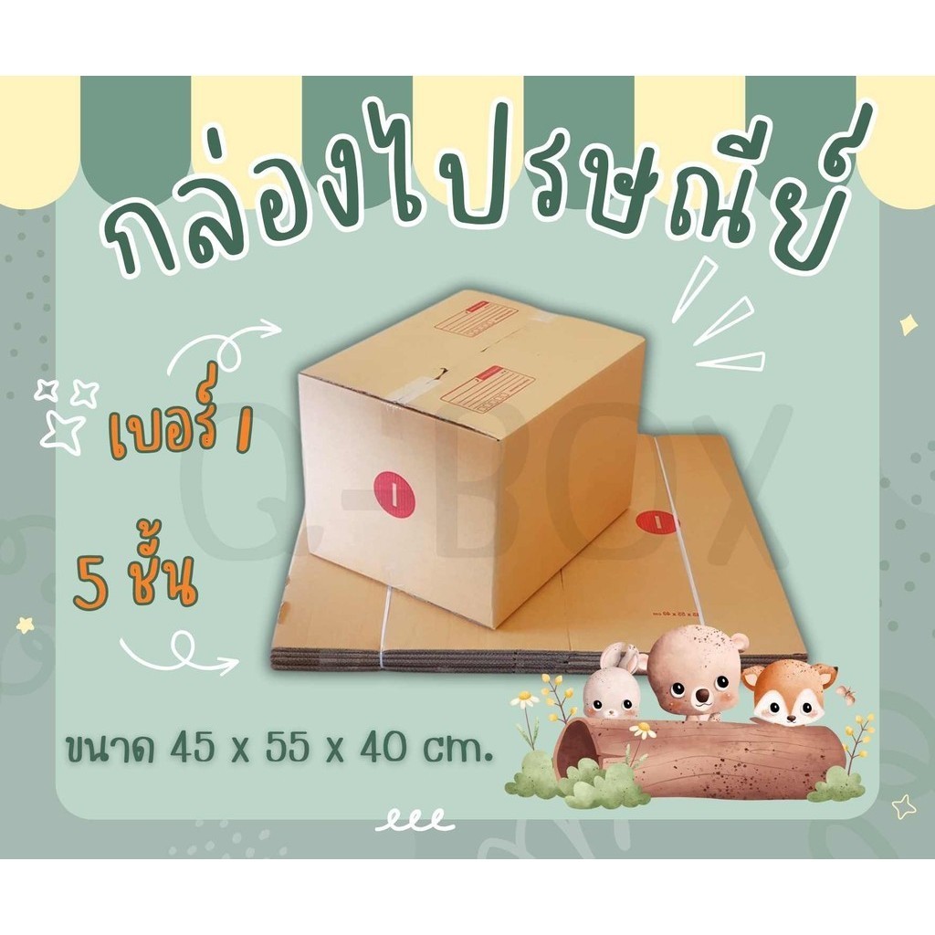 +++ร้าน Boxhero+++ กล่องไปรษณีย์ กระดาษ KS ฝาชน เบอร์ I 5ชั้น ราคาถูก (10ใบ)