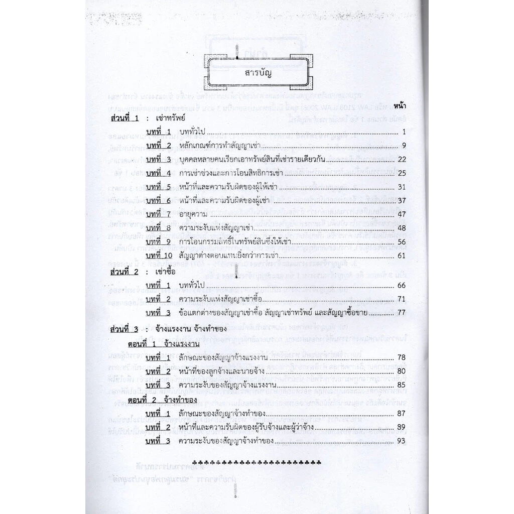 ชีทราม LAW2108,LAW2008 (LA 208) กฎหมายแพ่งและพาณิชย์ว่าด้วย เช่าทรัพย์ เช่าซื้อ จ้างแรงงาน จ้างทำของ Sheetandbook thumbnail 5