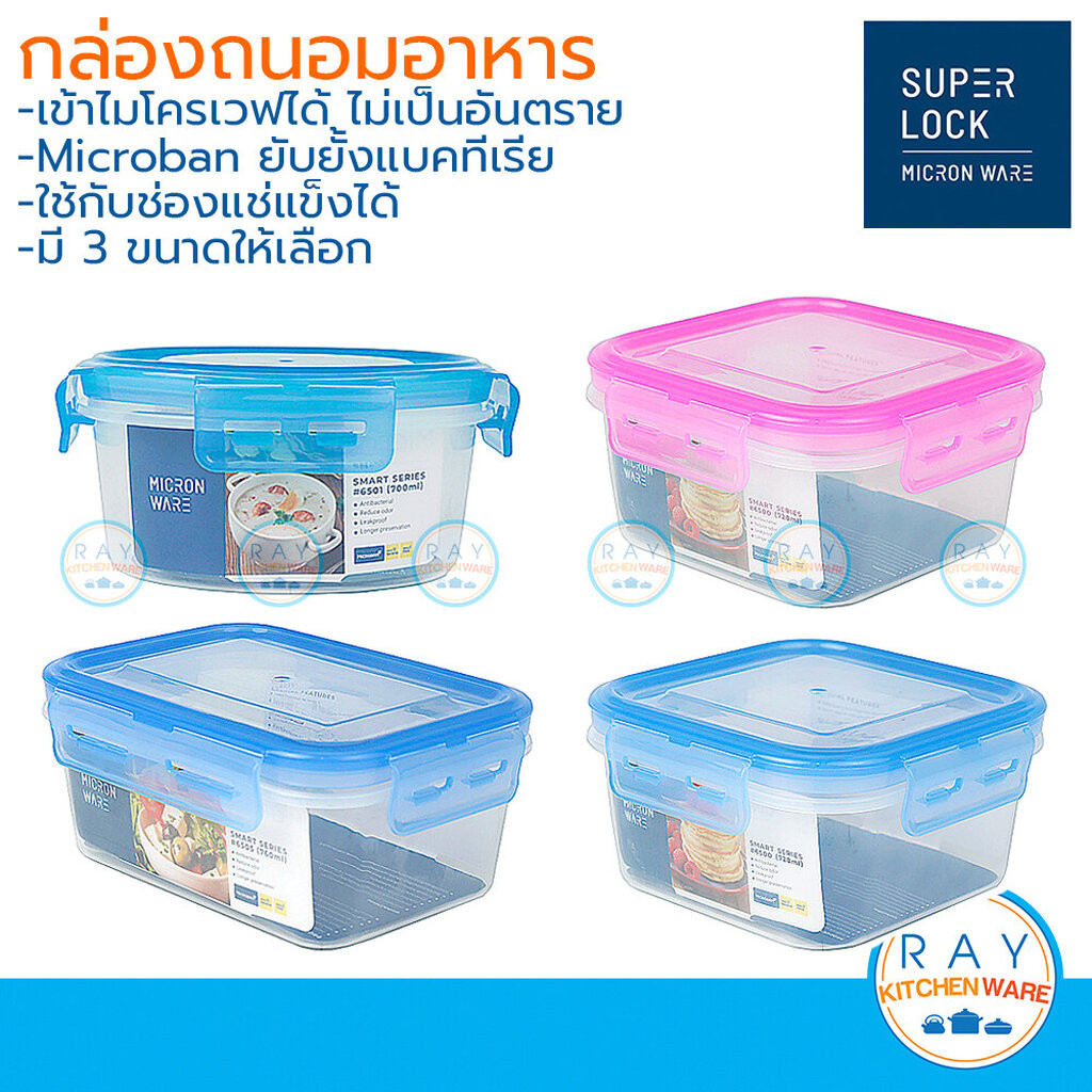 Super Lock กล่องถนอมอาหาร 700,720,760,1300,2725 มล.รุ่น Smart ฝาล็อคสุญญากาศ 6500 6501 6505 6535 6506 6507 กล่องข้าว ...
