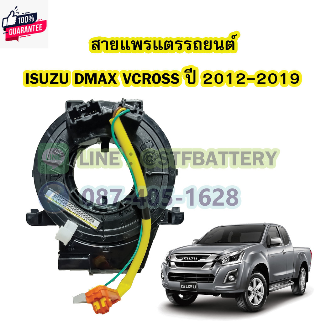 สายแพรแตร/ลานคอพวงมาลัย สไปร่อน สำหรัรถยนต์อีซูซุ ดีแม็ก/ดีแม็ค วีครอส ISUZU DMAX VCROSS year 2012-2