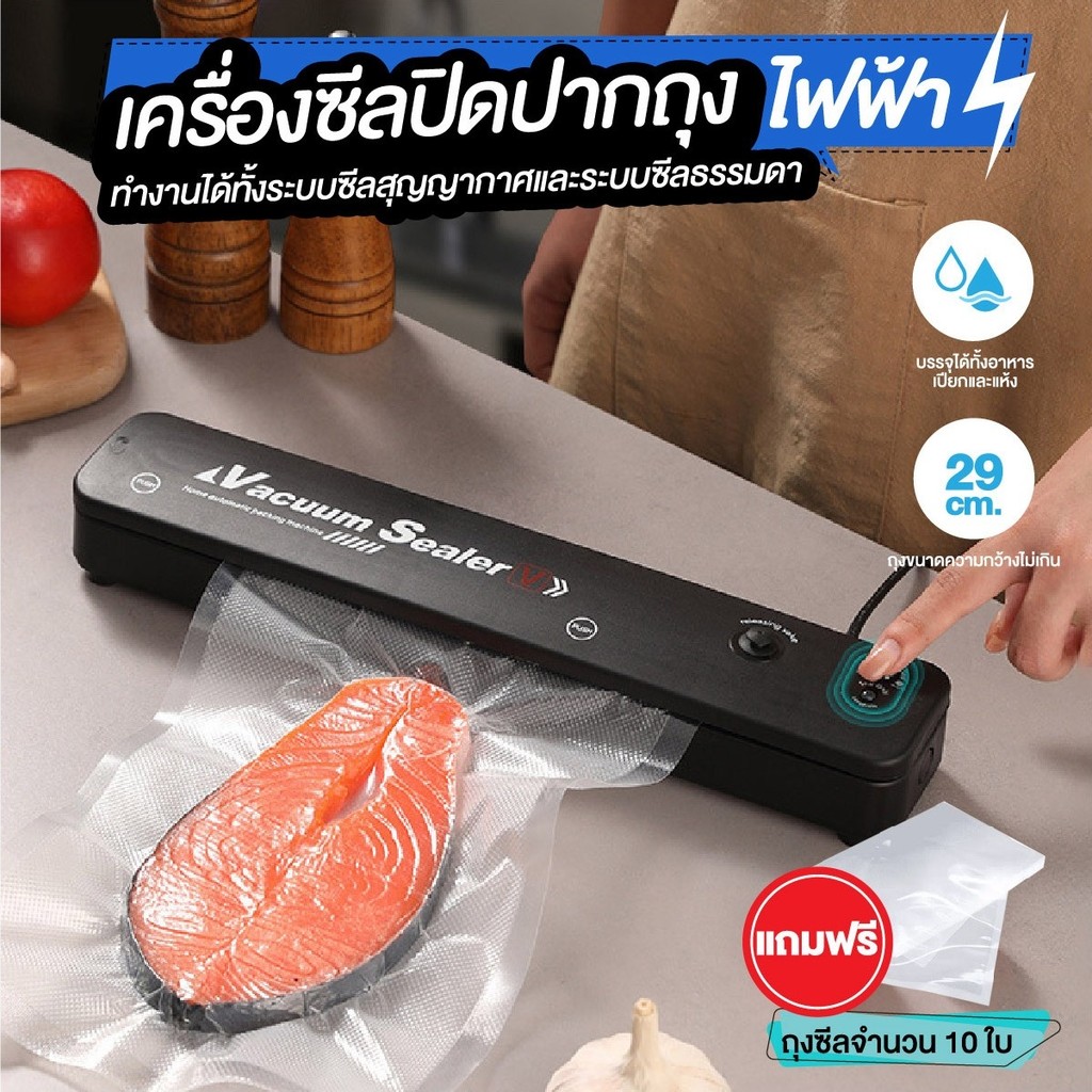 เครื่องซีลถุง เครื่องซีนสูญญากาศ เครื่องซีล Vacuum Sealer หน้ากว้าง 300 mm เครื่องสูญญากาศ พร้อมถุงแวคคั่ม 10 ถุง