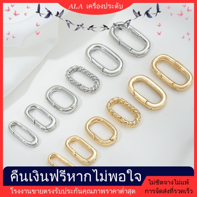 💖ALA เครื่องประดับ DIY💖 หัวเข็มขัดรูปไข่ชุบทอง14K สําหรับสร้อยข้อมือ/สร้อยคอ/กําไล [สร้อยข้อมือ หัวเข็มขัดเชื่อมต่อ สร้อยคอ กําไลข้อมือ]