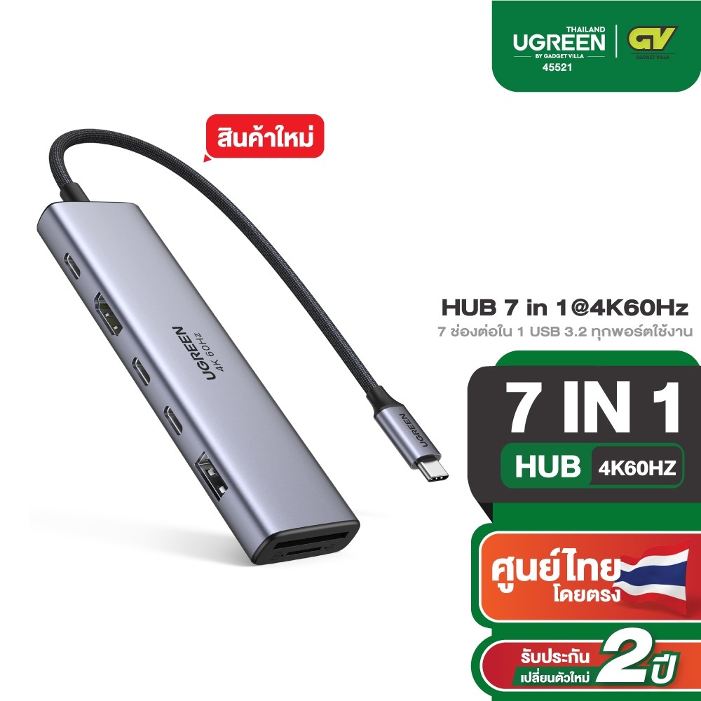 UGREEN อะแดปเตอร์ HUB Type C 7in1 รองรับ 4K60HZ PD100W +2*USB-C 3.2+1*USB-A 3.2+SD/TF+PD รุ่น 45521