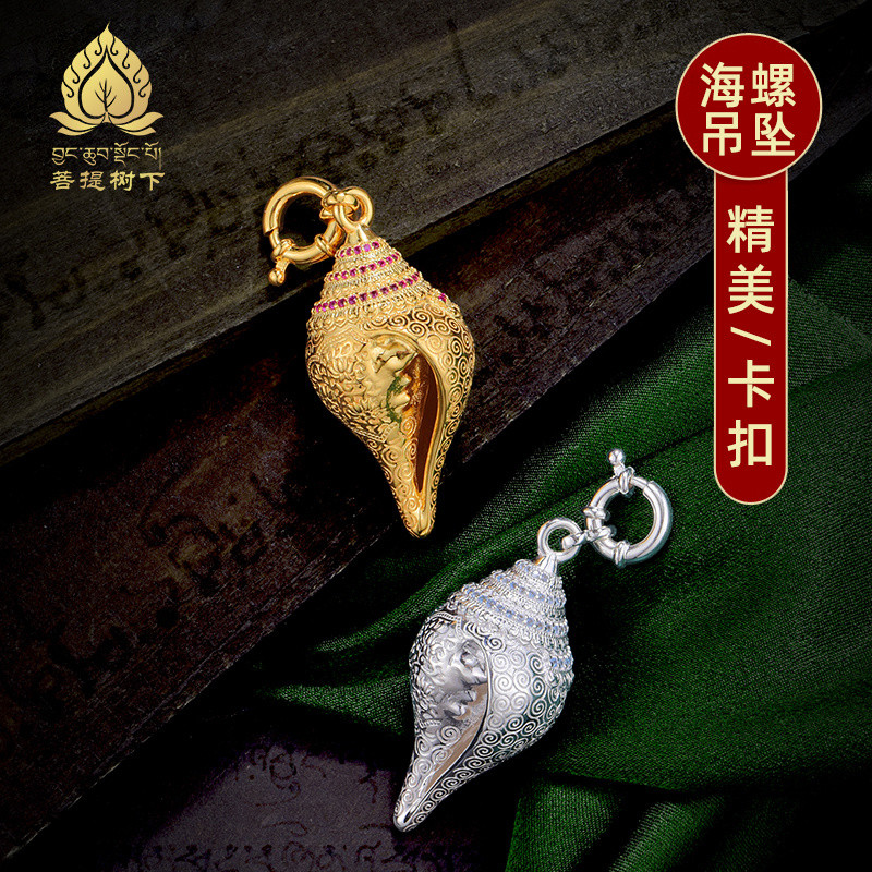S925จี้เงินแท้ชุบทองจี้หอยสังข์ทิเบตจี้มงคล Ruyi แกะสลักชายและหญิงจี้หัวเข็มขัดห้อยคอแฟชั่น9.4
